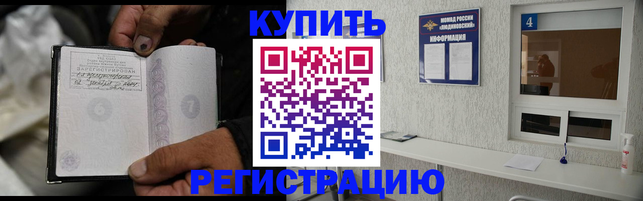 прописка для работы в Белебее
