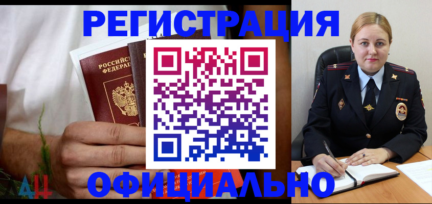 прописка для военкомата в Белебее